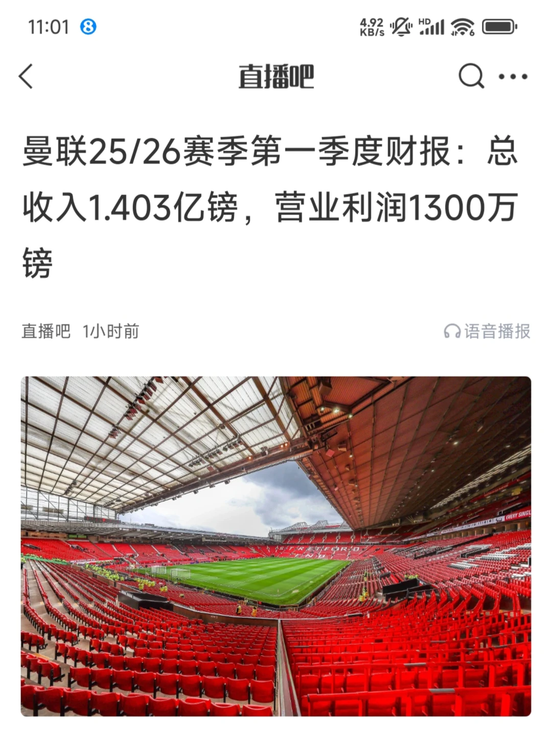 曼联25/26赛季第一季度财报：盈利1300万镑