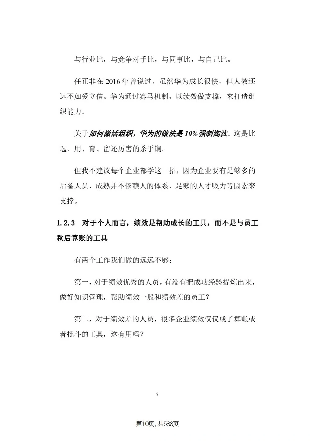 华为最全面的绩效管理体系