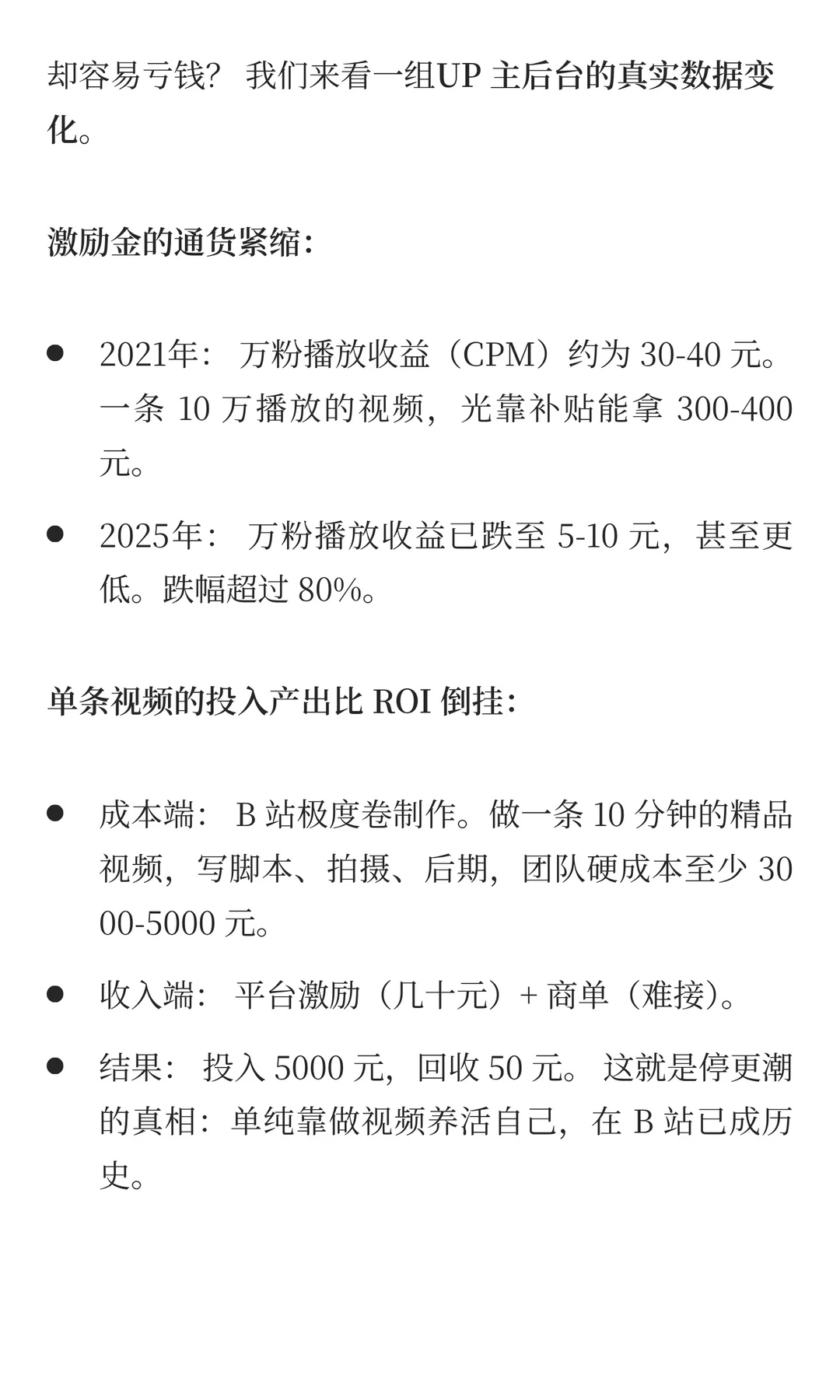 B站终于盈利了，为什么UP主们却集体逃离？