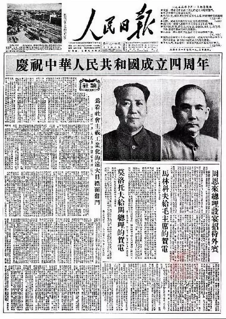 《人民日报》1949-1959国庆头版