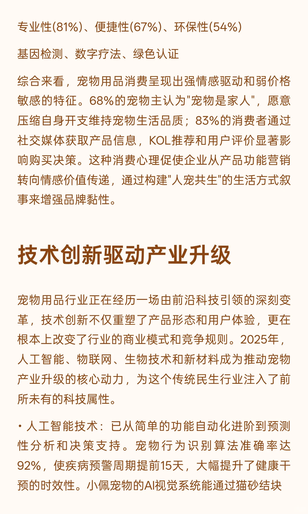 2025年宠物用品行业发展现状与未来趋势分析