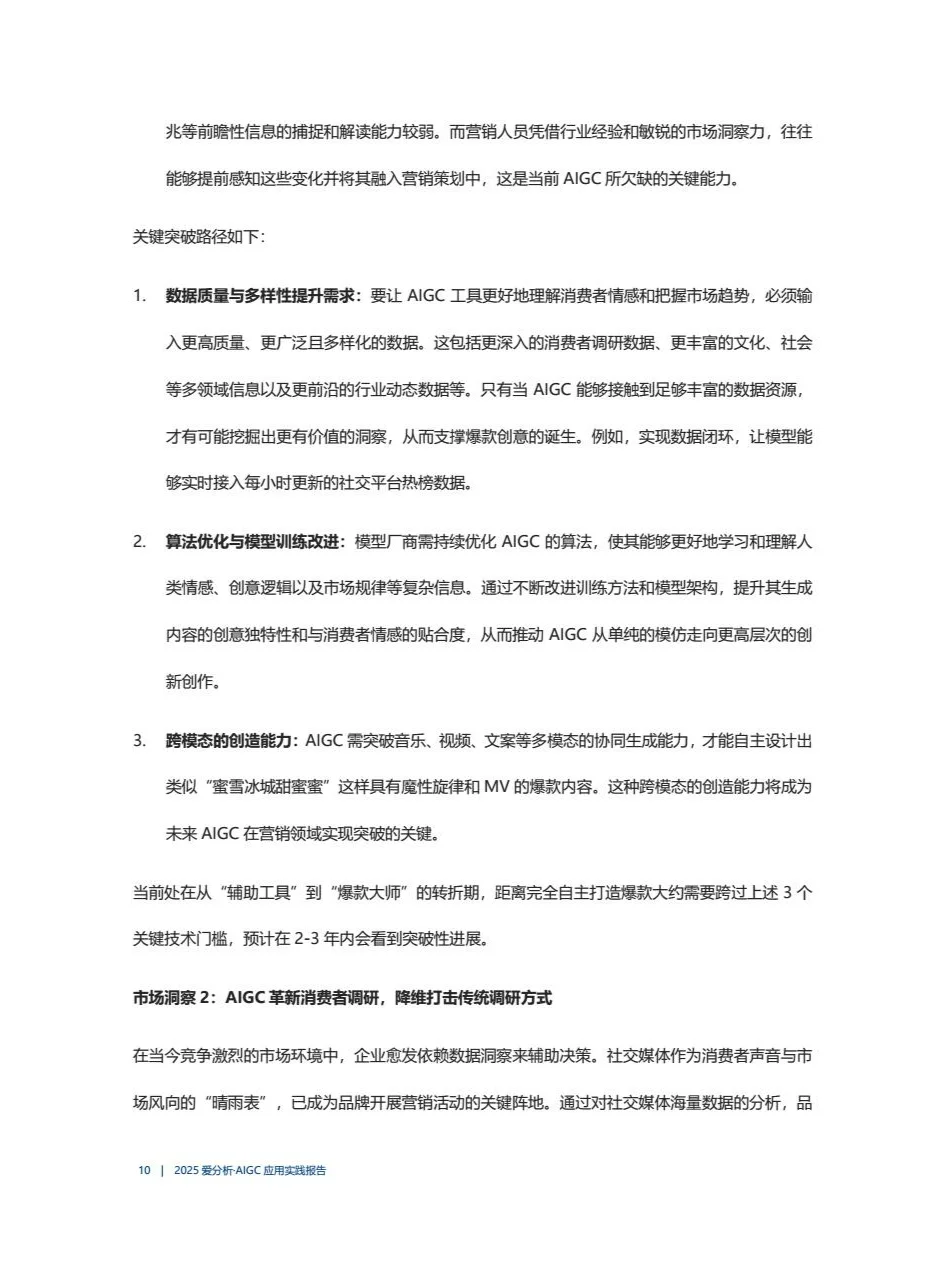 2025年AIGC应用实践报告