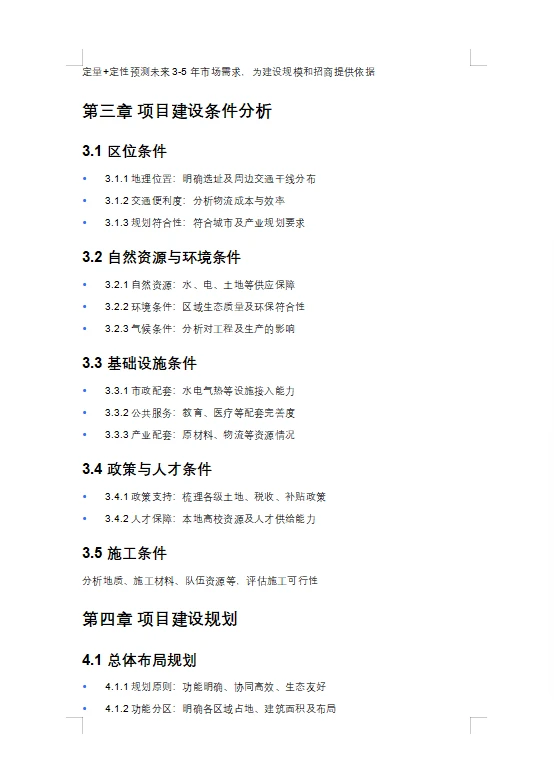 可研报告| 3天出稿 融资立项一把过?