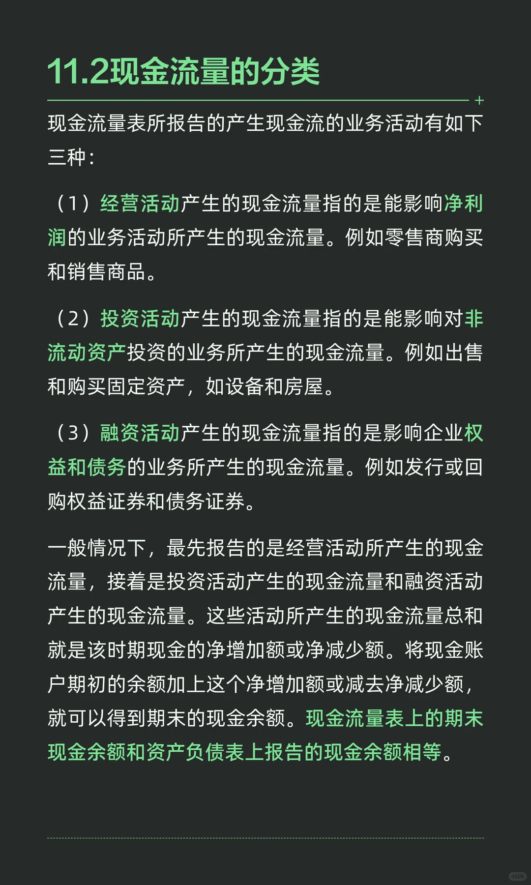 Statement of Cash Flows 现金流量表（2）