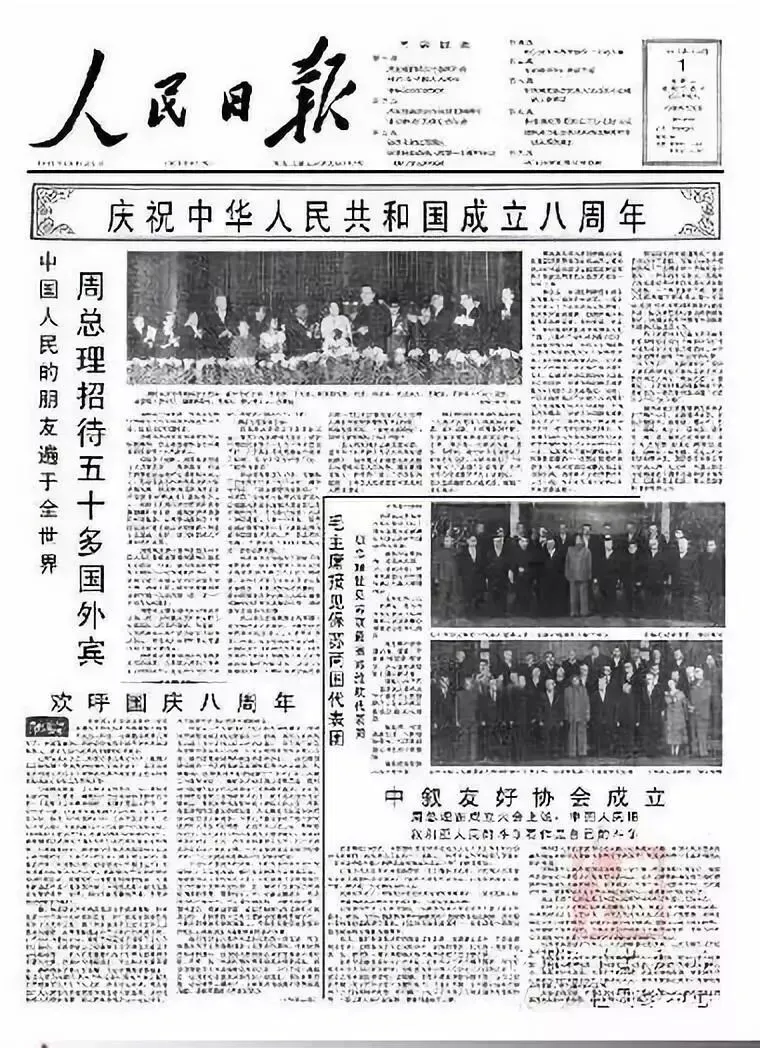 《人民日报》1949-1959国庆头版