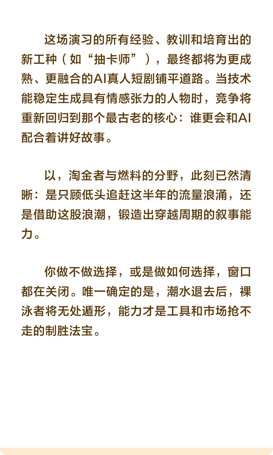 AI漫剧火爆只剩6个月，你是淘金者还是燃料