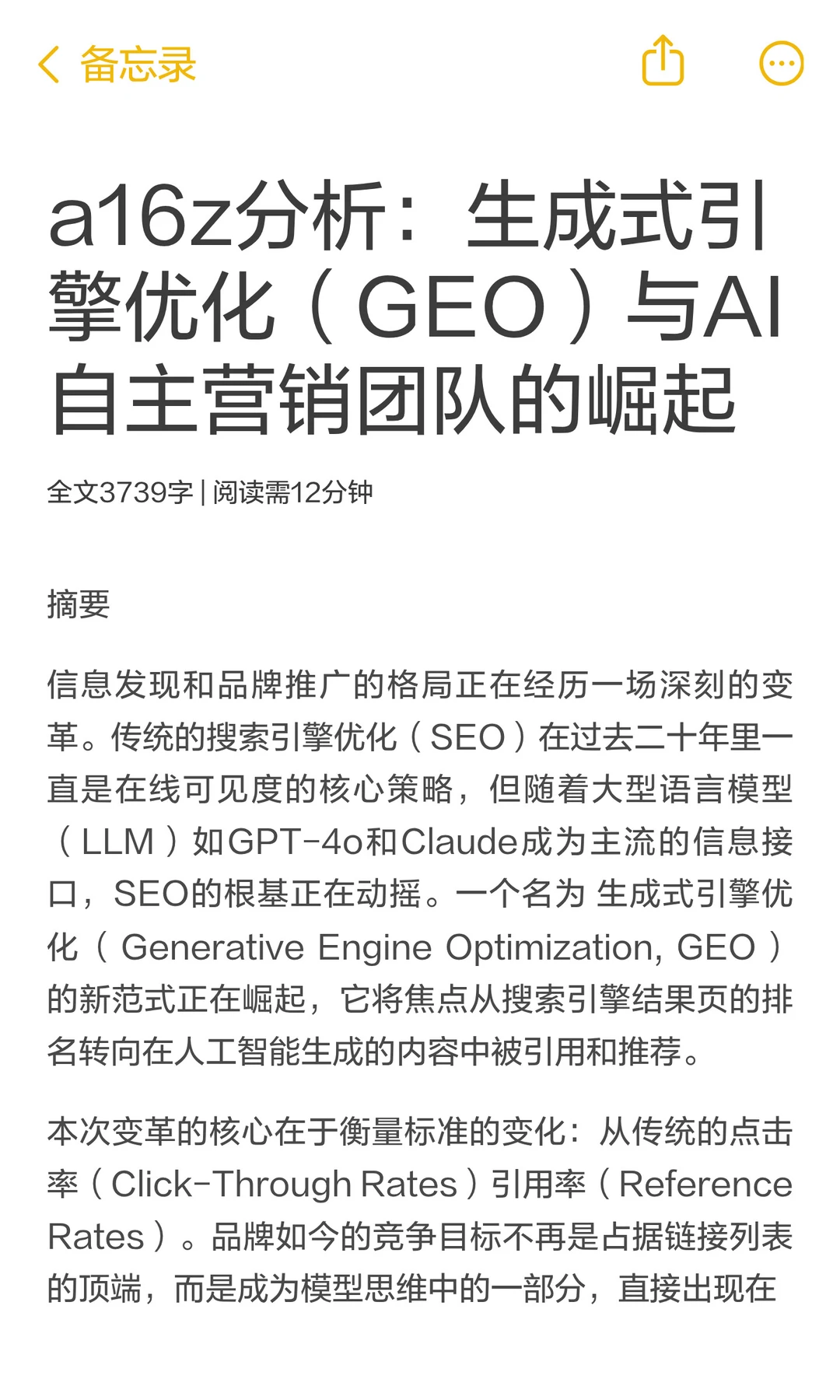 为什么a16z认为GEO将重塑整个营销行业