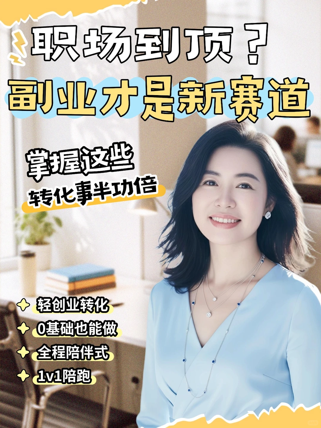 ?正职收入封顶,副业不知如何开始?