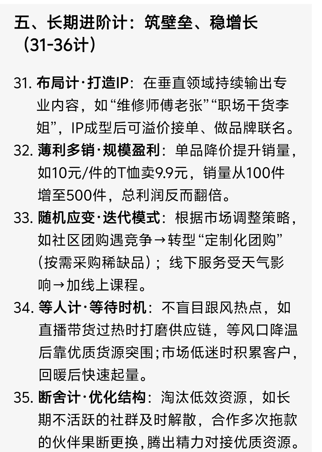 三十六计小钱赚大钱的实战方法