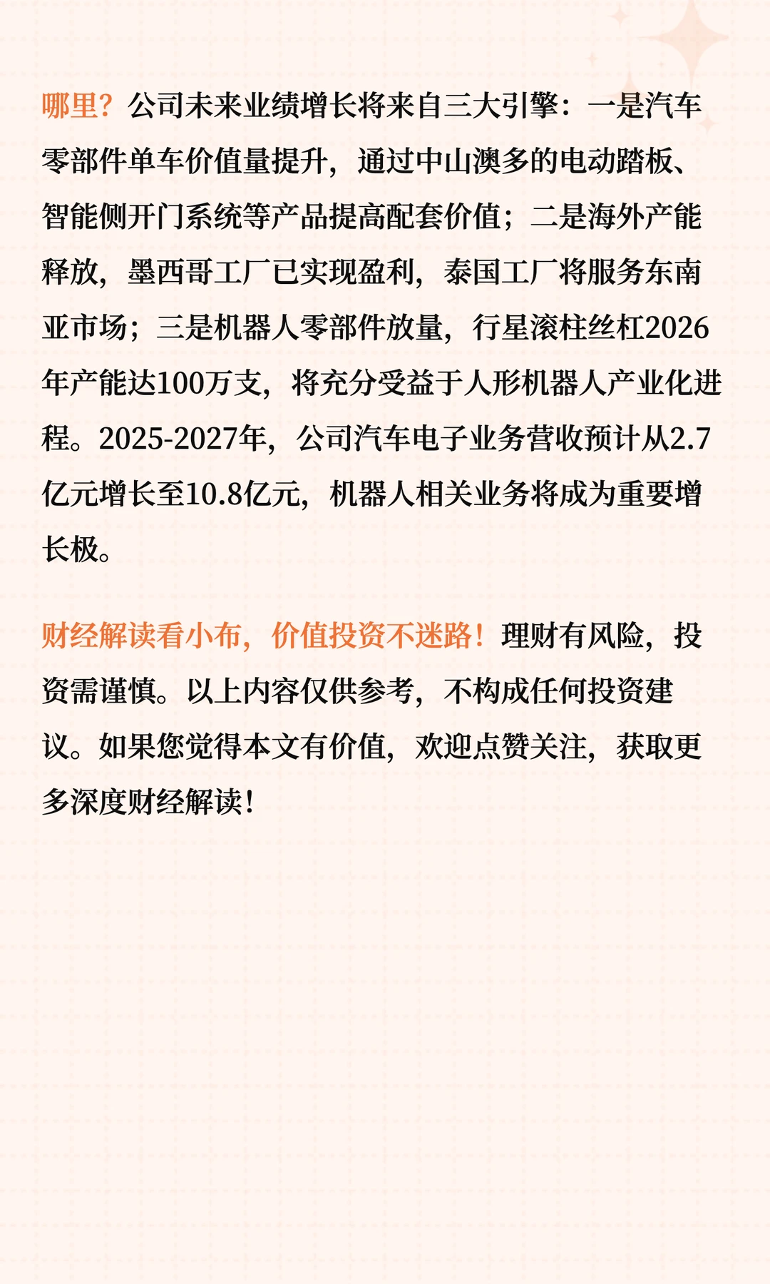 嵘泰股份:汽车压铸巨头的机器人蜕变之路