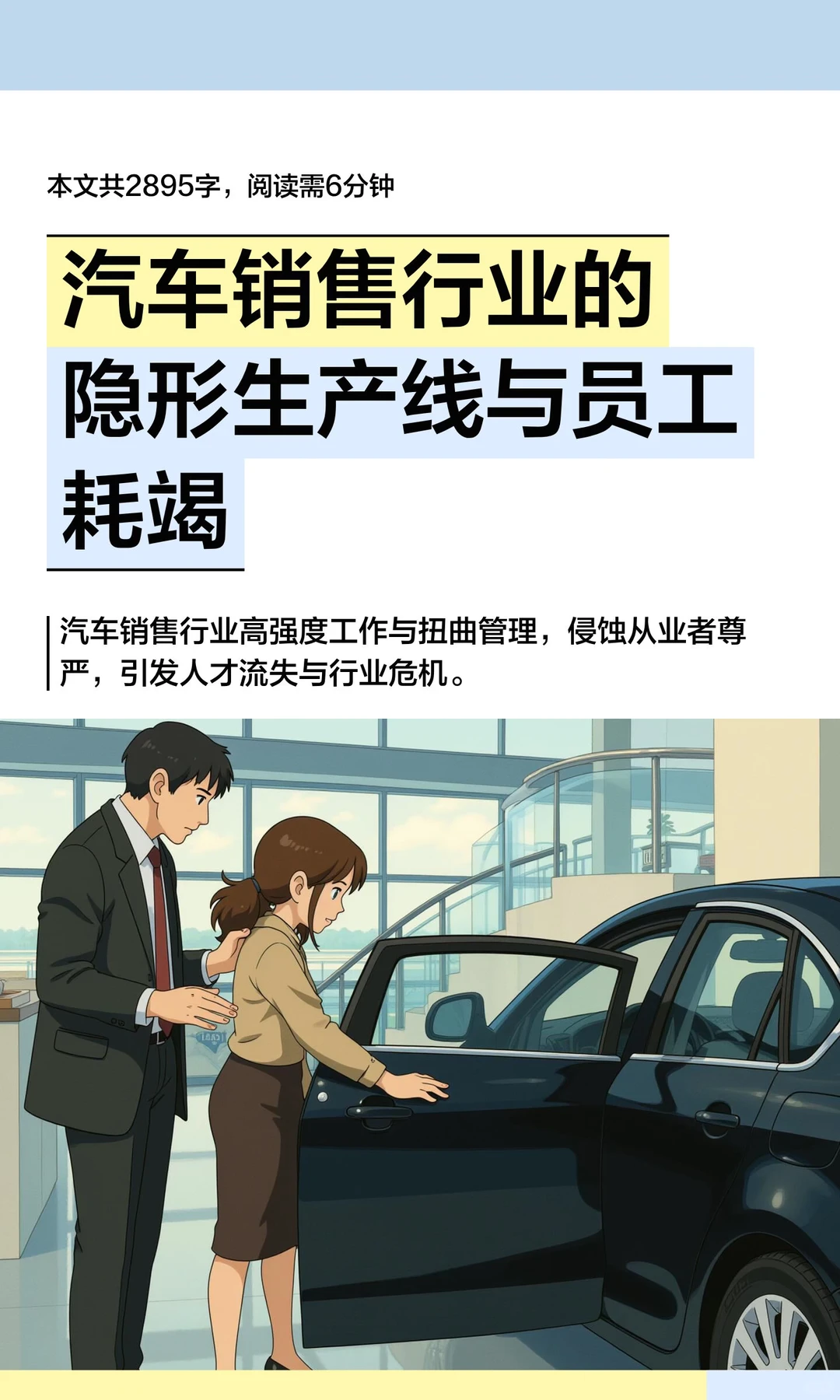 汽车销售行业的隐形生产线与员工耗竭