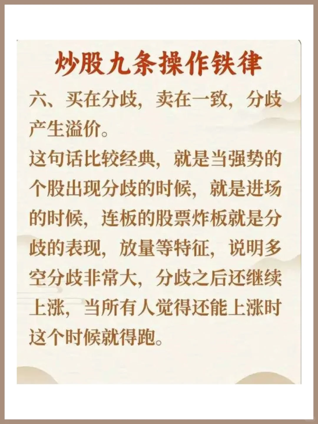 从5万炒到460万，反复牢记这九大铁律！