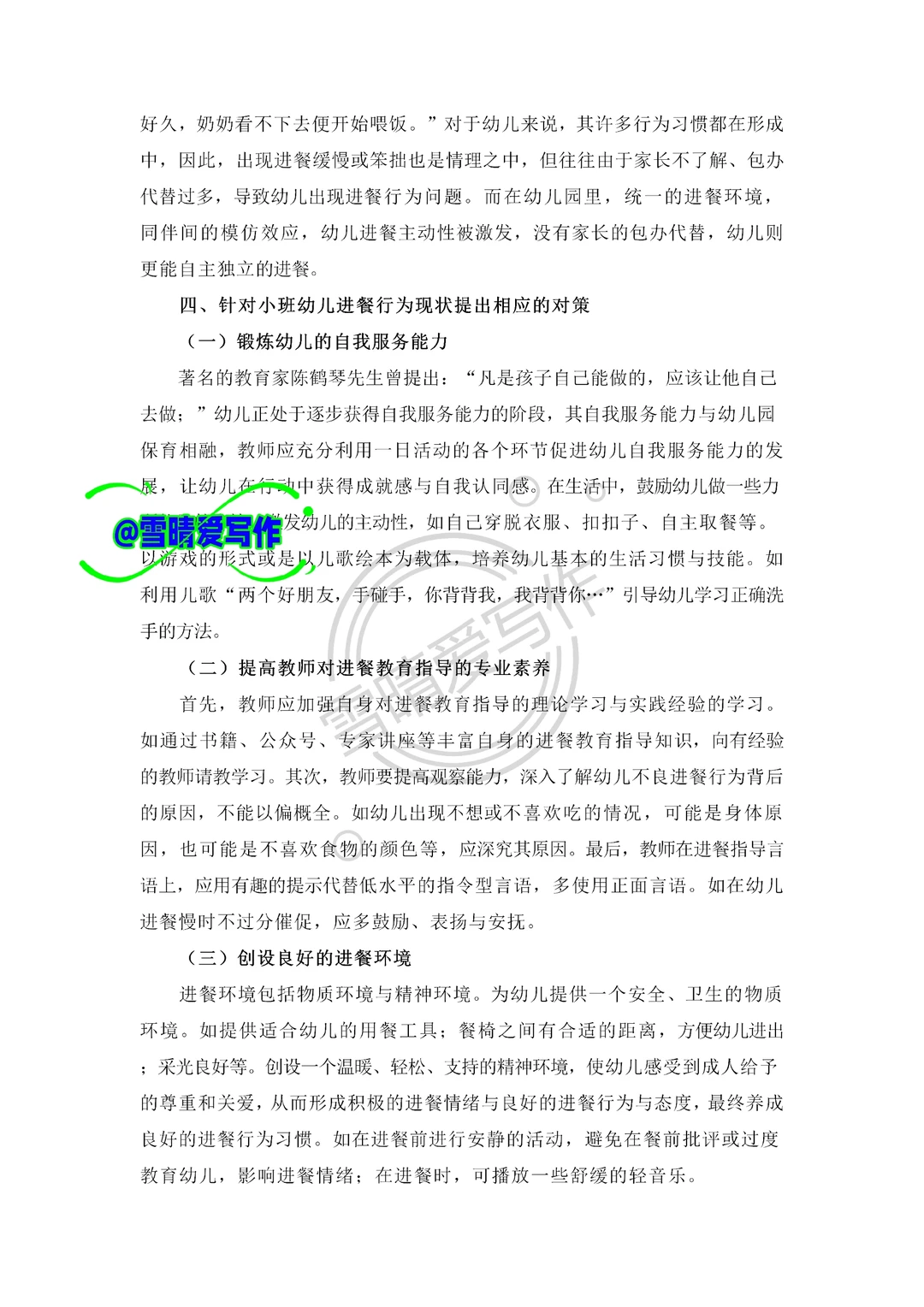 小班幼儿进餐行为现状及对策分析