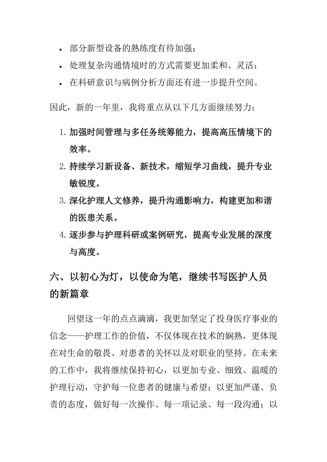 医护个人工作总结，看这一篇就够了！