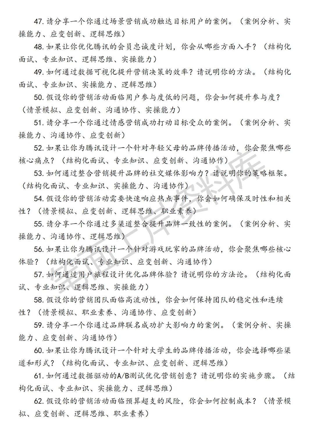 腾讯整合营销品牌经理