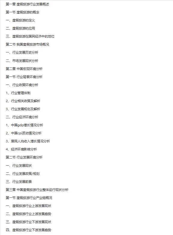 你的足迹在哪里?跨境旅游消费趋势研究报告