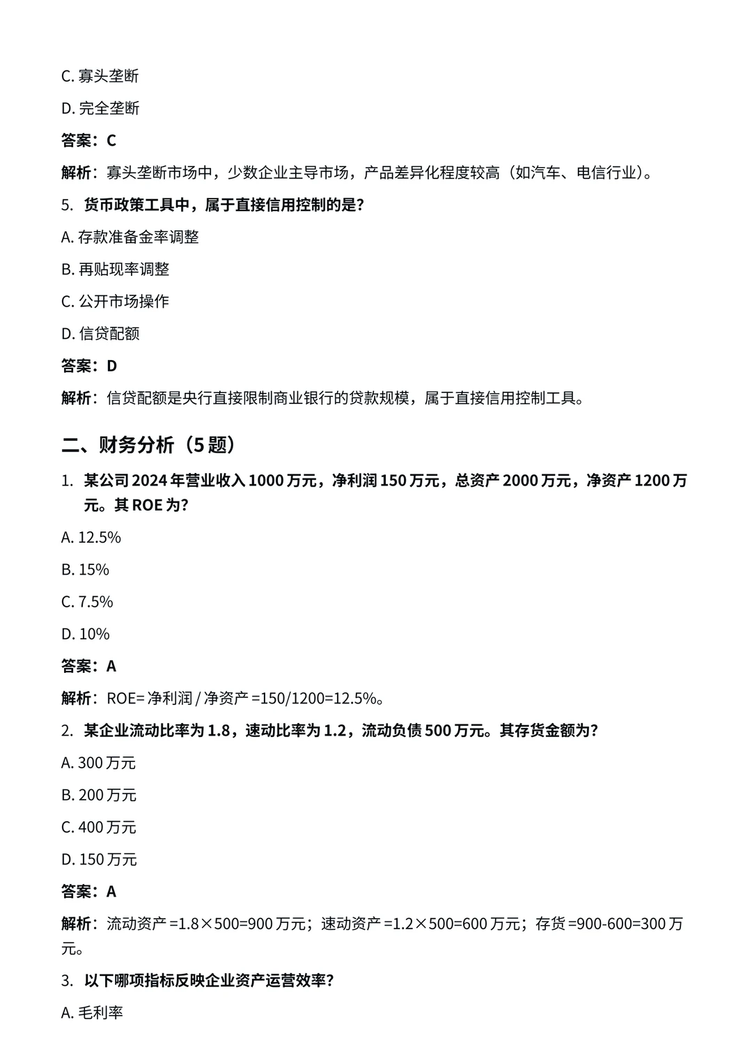 汇添富｜行业研究岗笔试复习