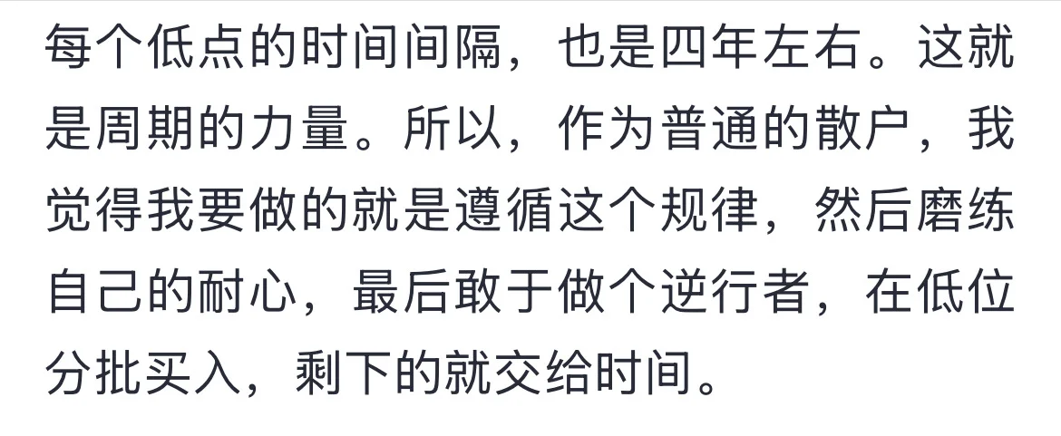 周期股里的财富密码