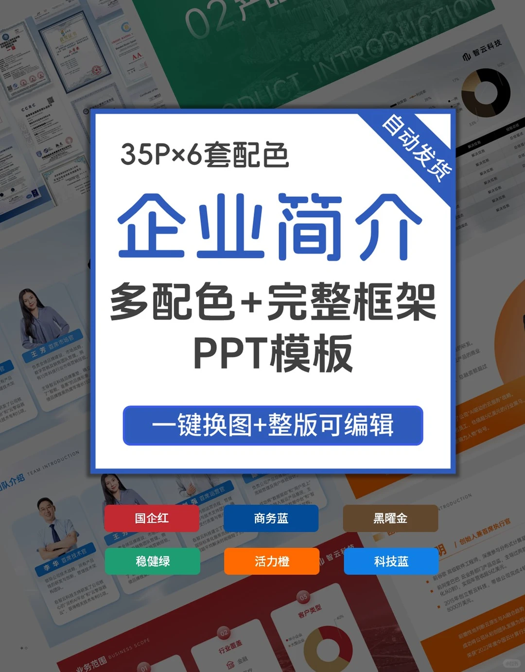企业形象展示ppt案例解析