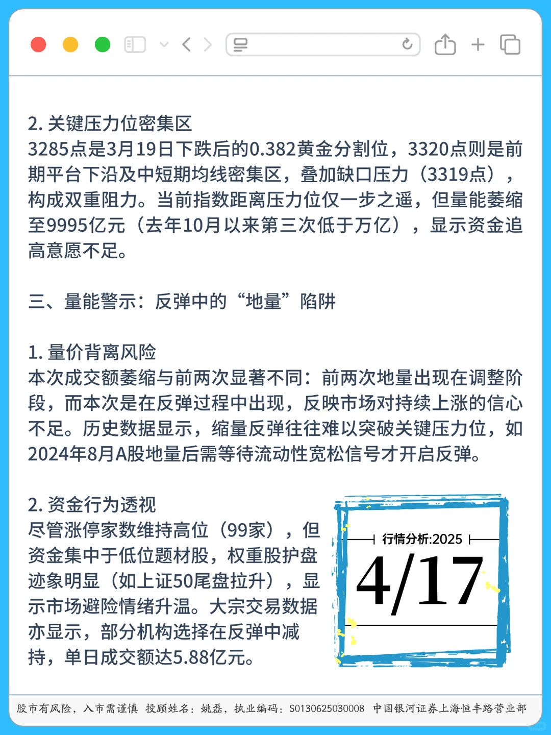 4.17行情分析