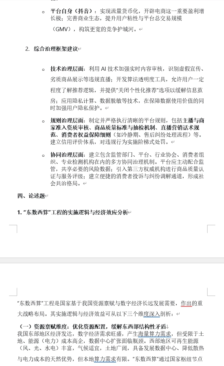 数字经济模拟卷（三）答案