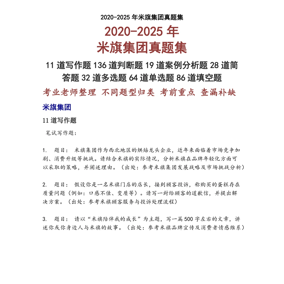 米旗集团笔试真题