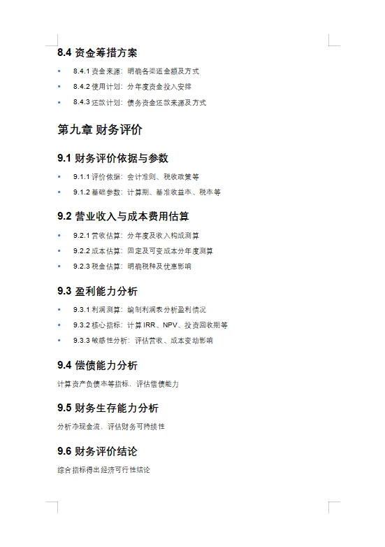 可研报告| 3天出稿 融资立项一把过?