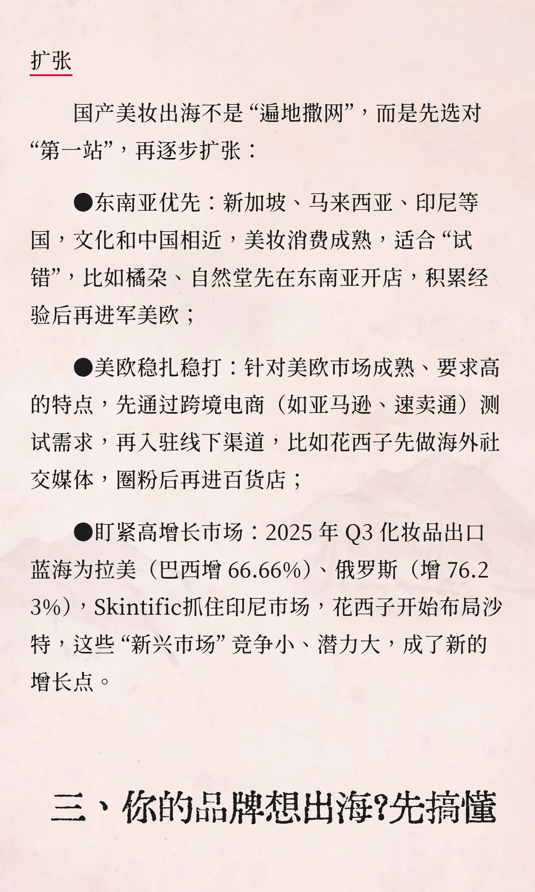 国货美妆双 11 卖爆？海外市场才是真掘金场
