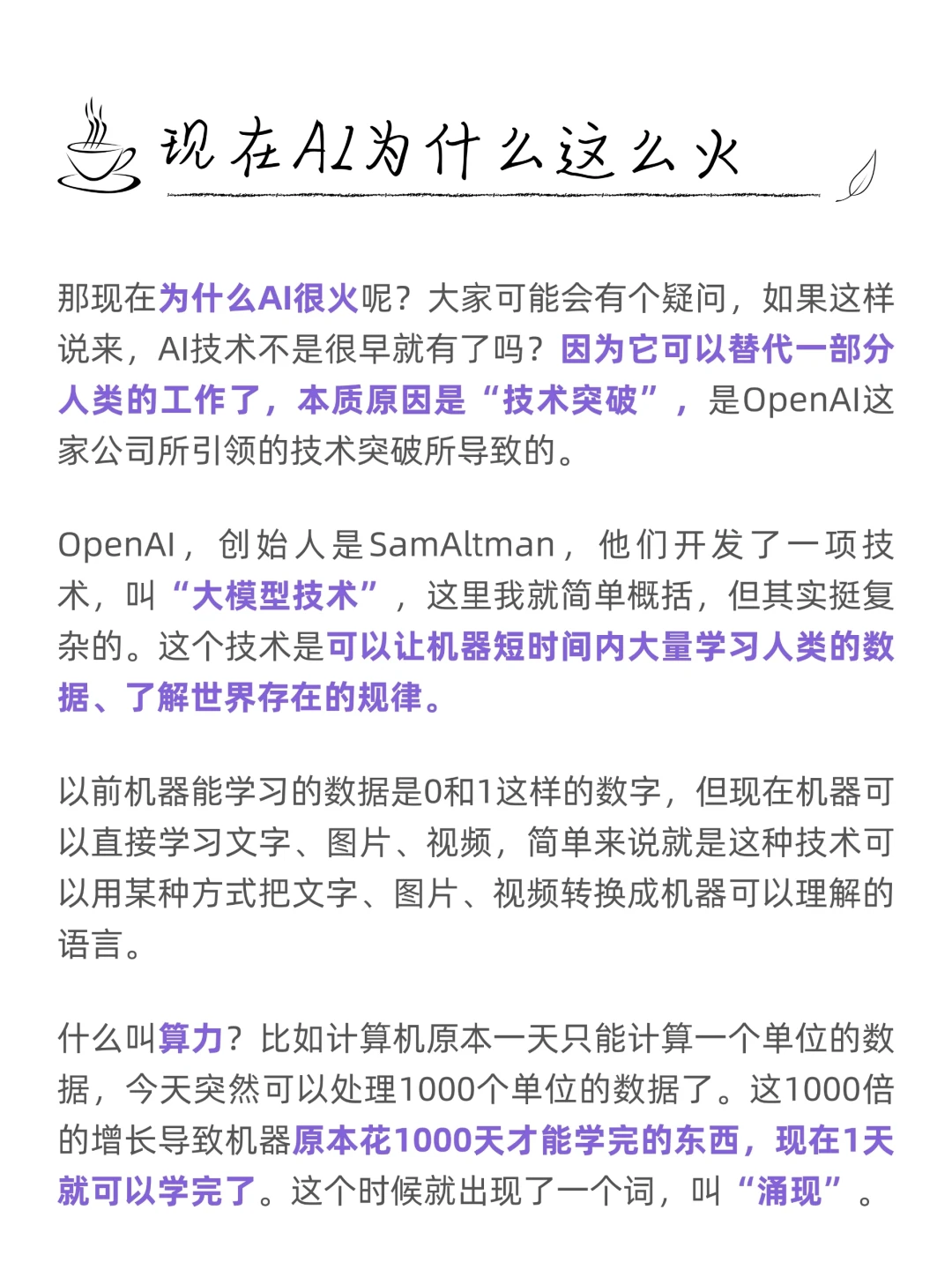 干货：详细拆解，AI时代的就业新趋势