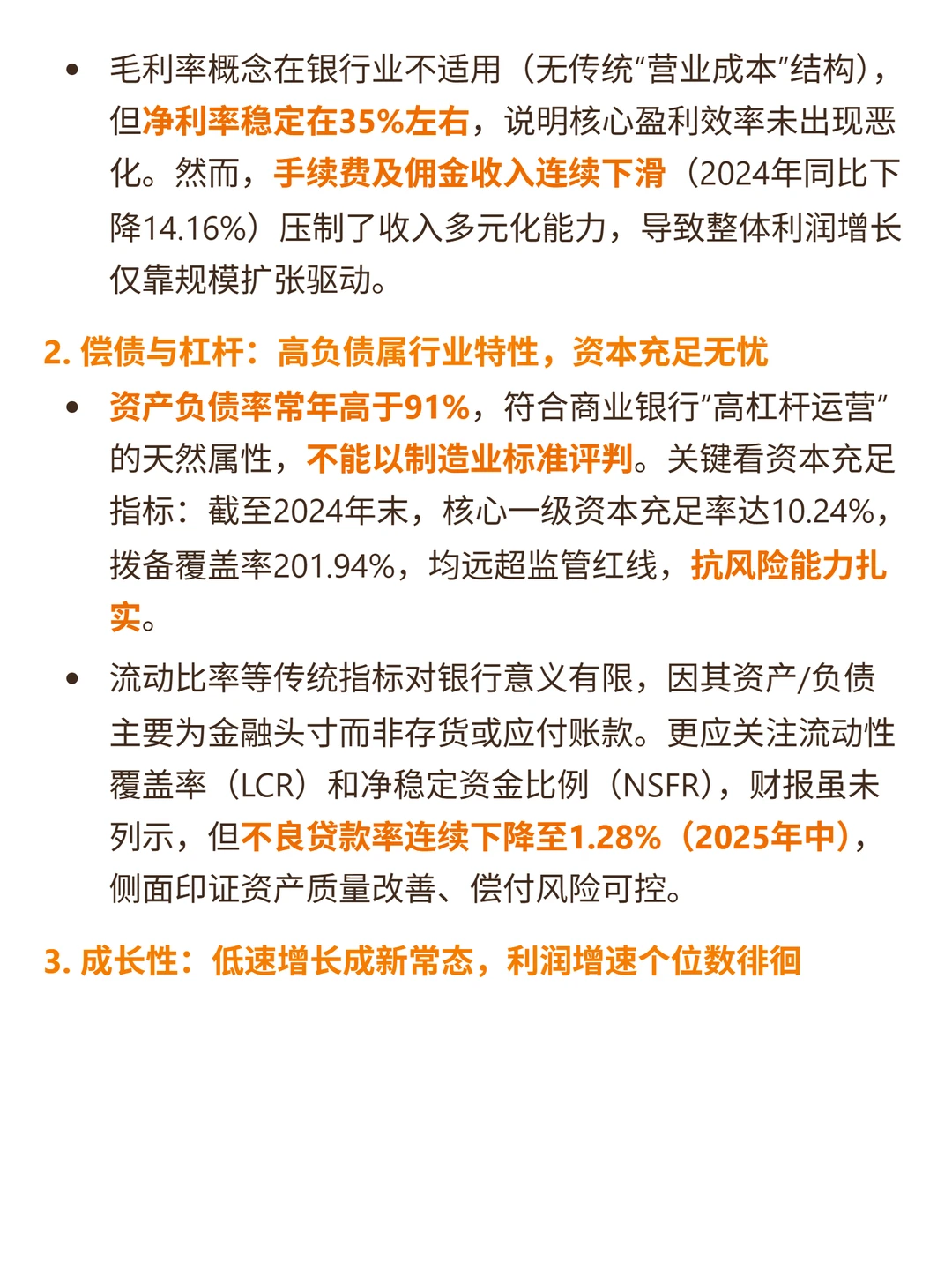 交通银行 4000 字深度研报