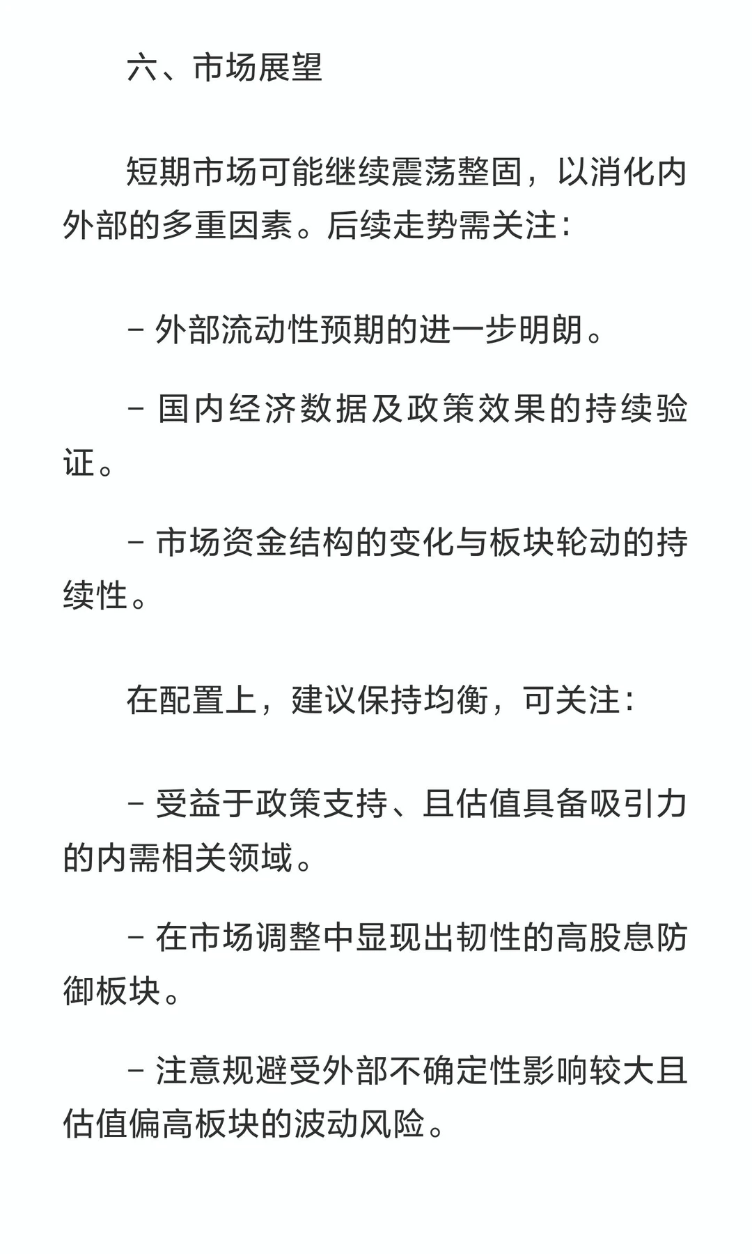 12.16，港股发生了啥