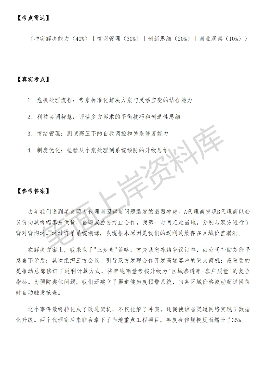 腾讯云渠道运营商机增长经理