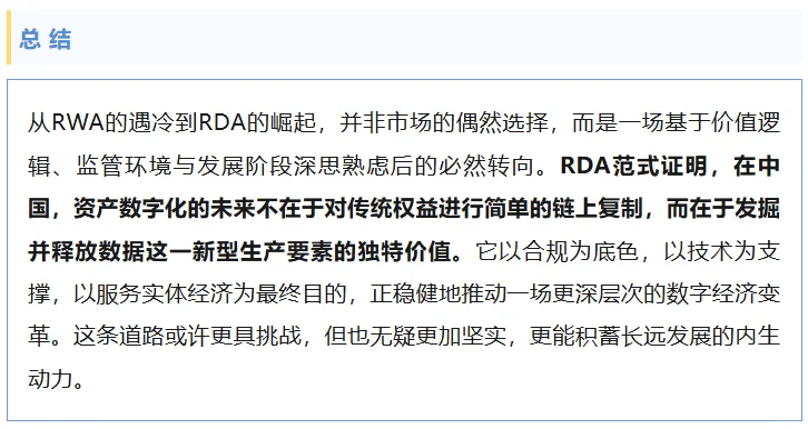 RDA：定义资产数字化的“中国范式”