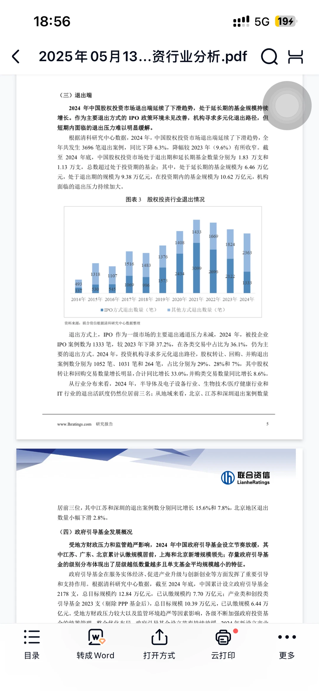 2025年股权投资行业运行分析