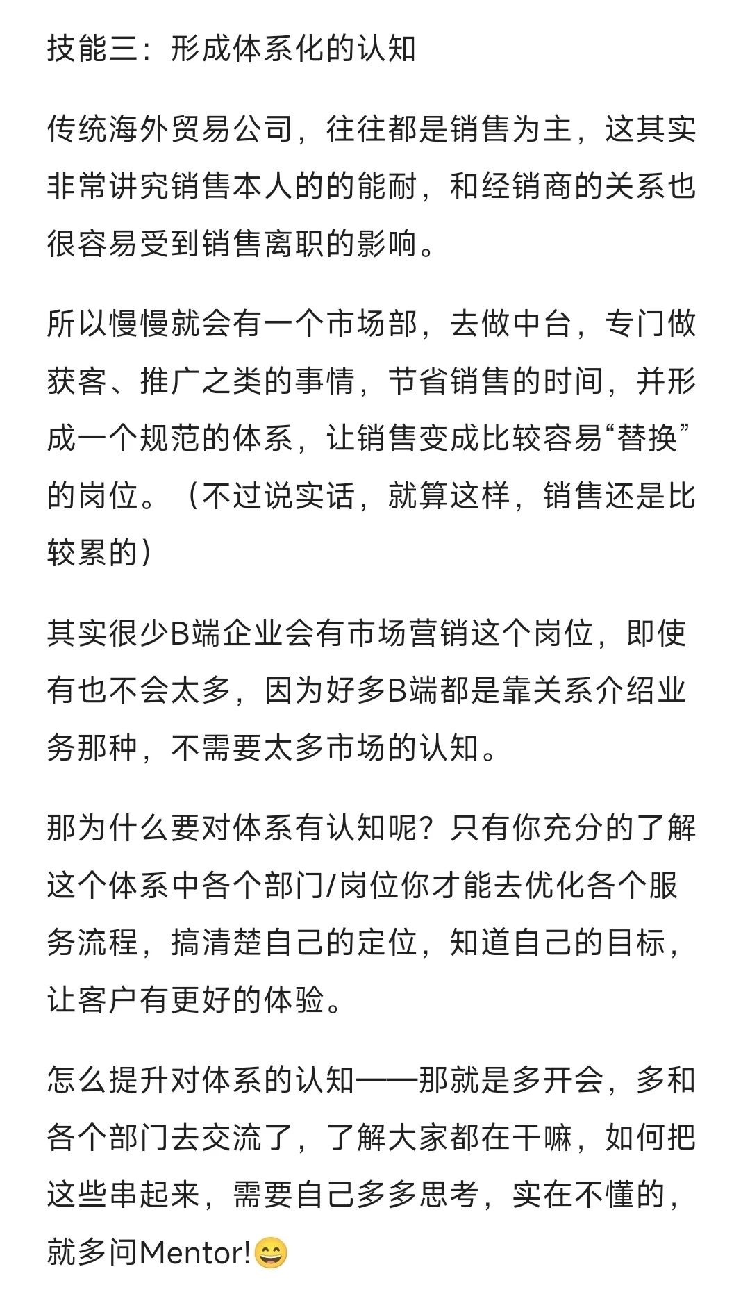 技能篇 | 海外ToBMarketing实习生需要掌握