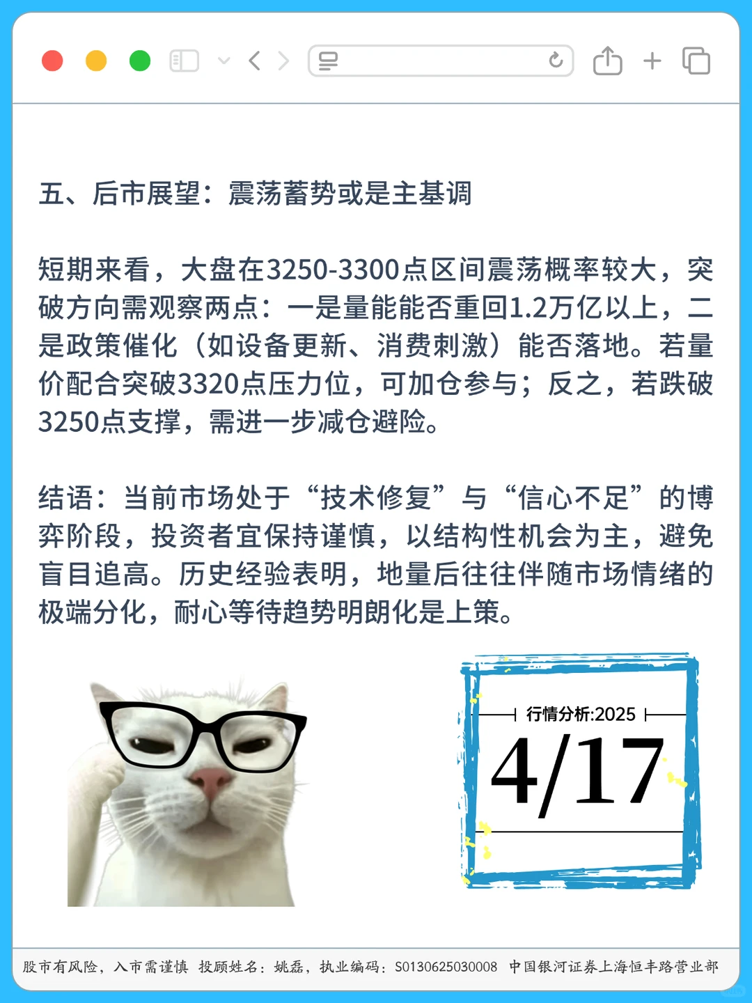 4.17行情分析