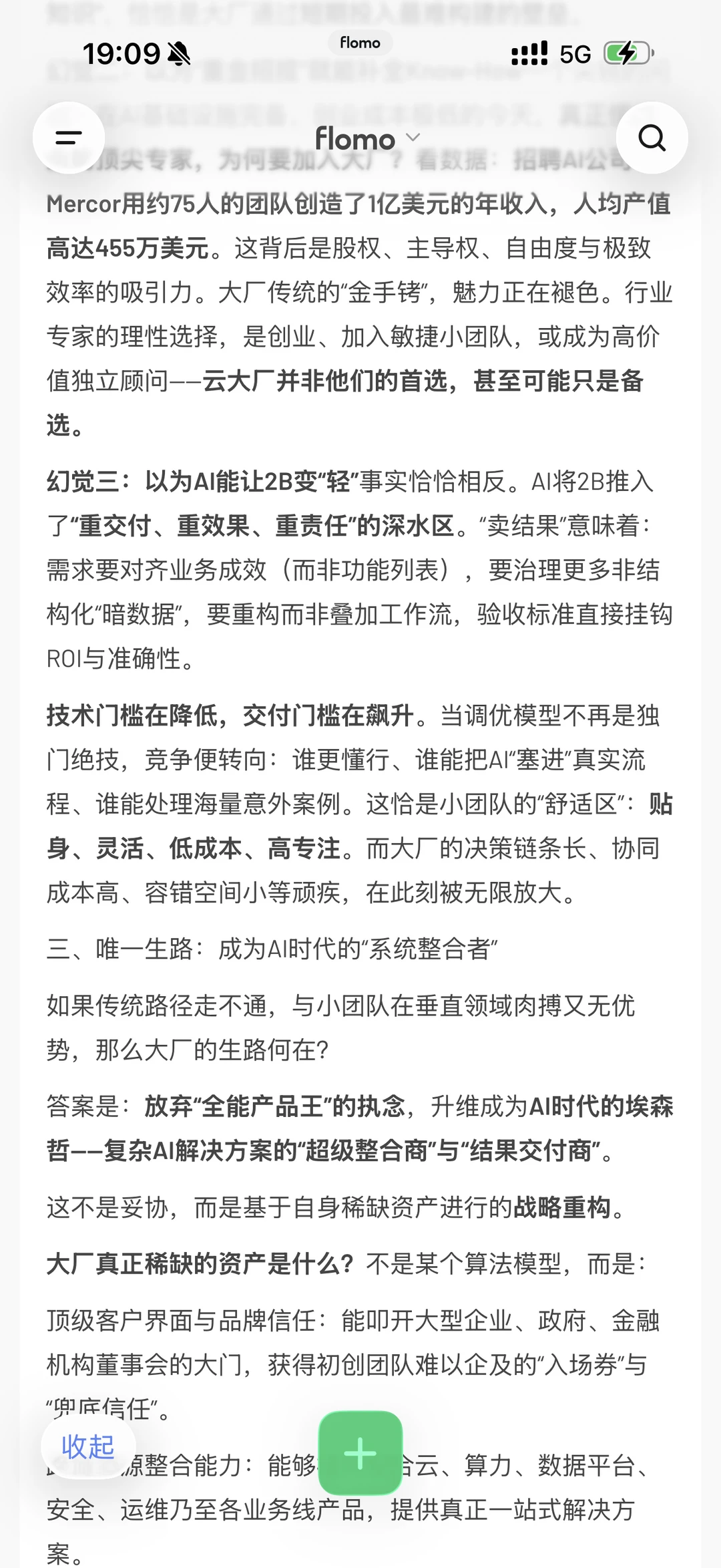 AI的脏活，大厂的终局