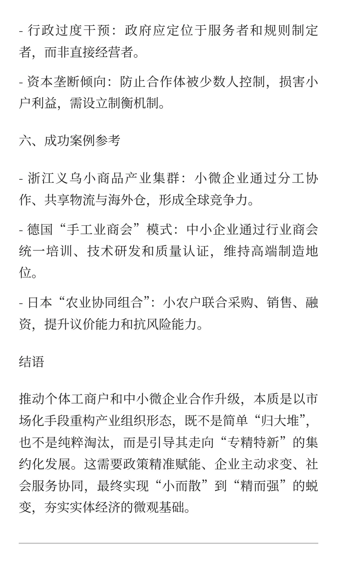 要鼓励个体工商户，中小微企业，进行合作，