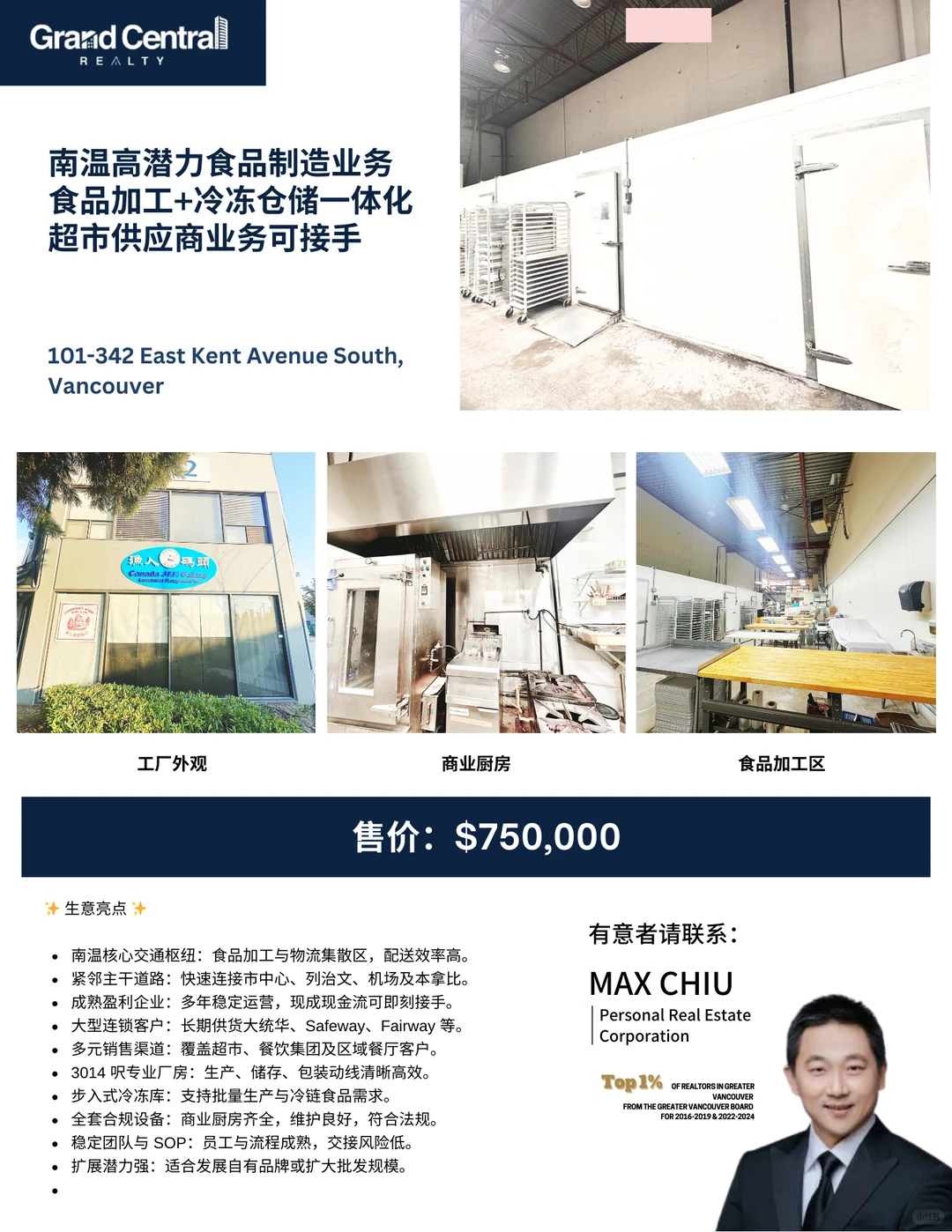 南温哥华优质食品制造企业出售|盈利稳健