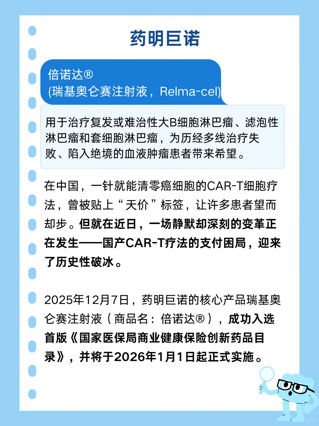 每日细胞品牌 Vol.03 | 今天聊一聊药明巨诺