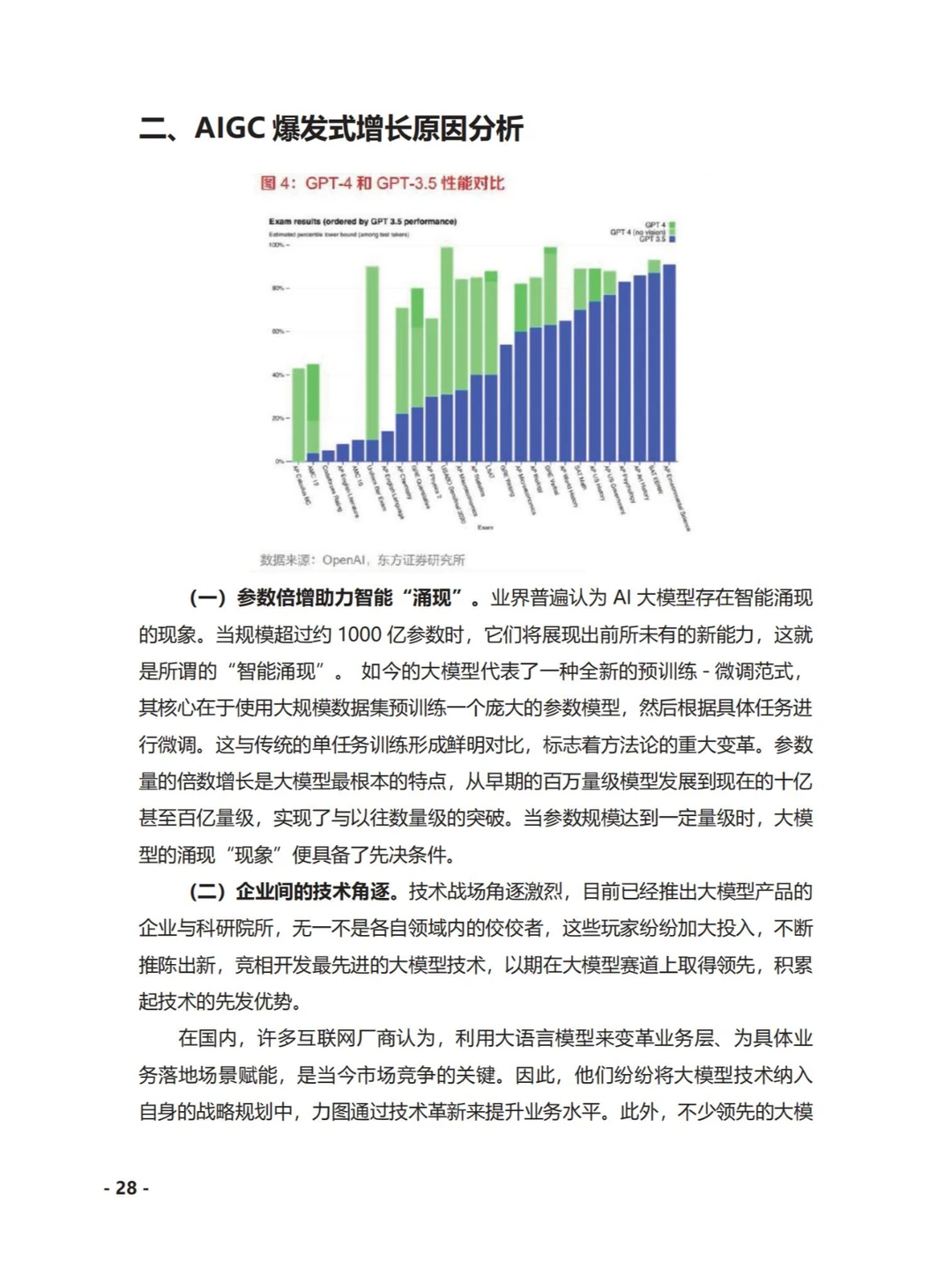 文旅-2023中国文化产业发展概况报告183p