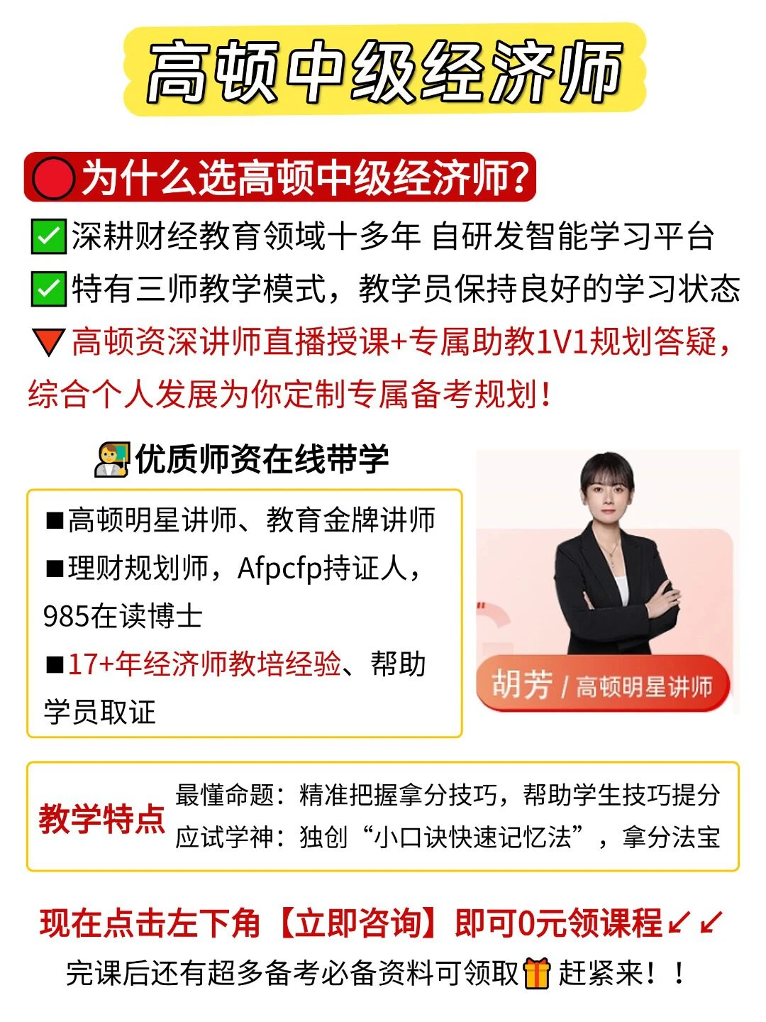 胡芳老师有话说|别被“经济师简单”骗了❗