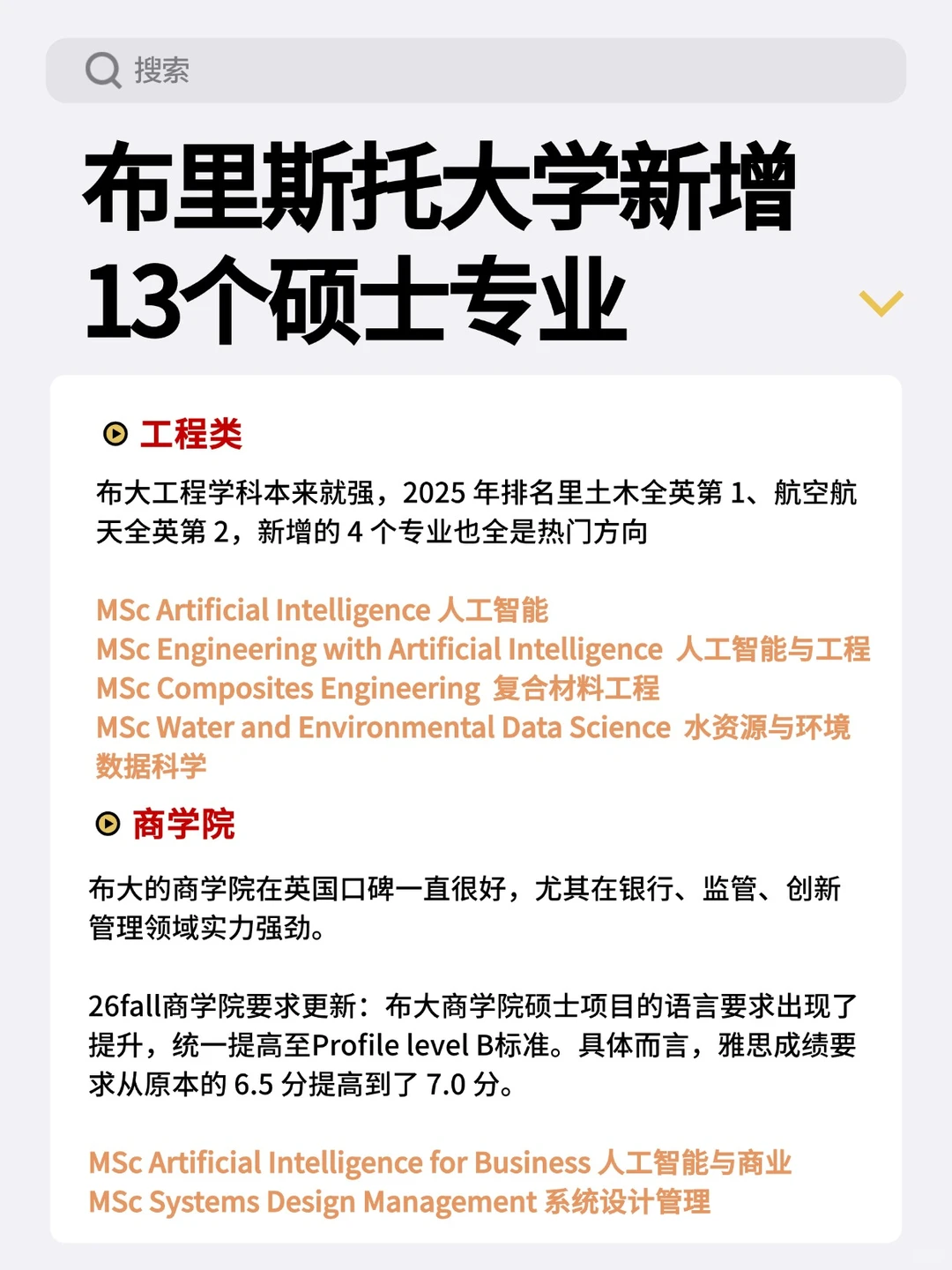 布里斯托更新院校List‼️新增13个硕士专业