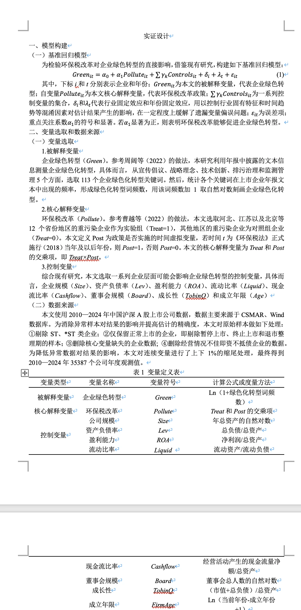 出计量经济学课程报告，