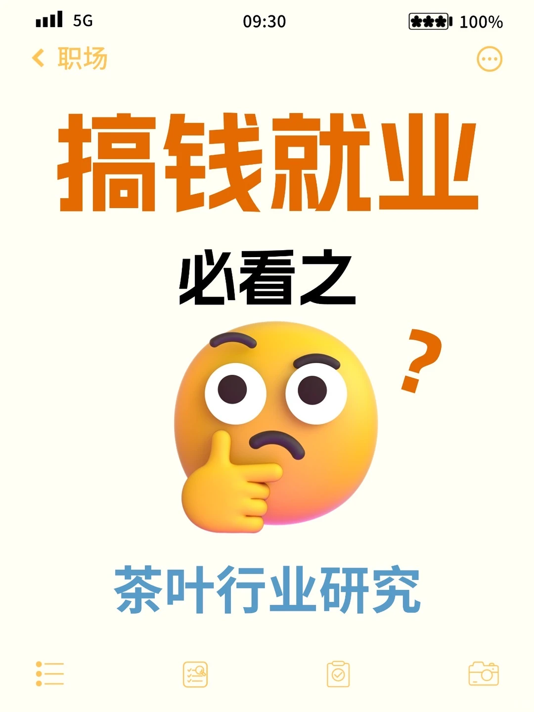 搞钱就业必看之茶叶行业研究