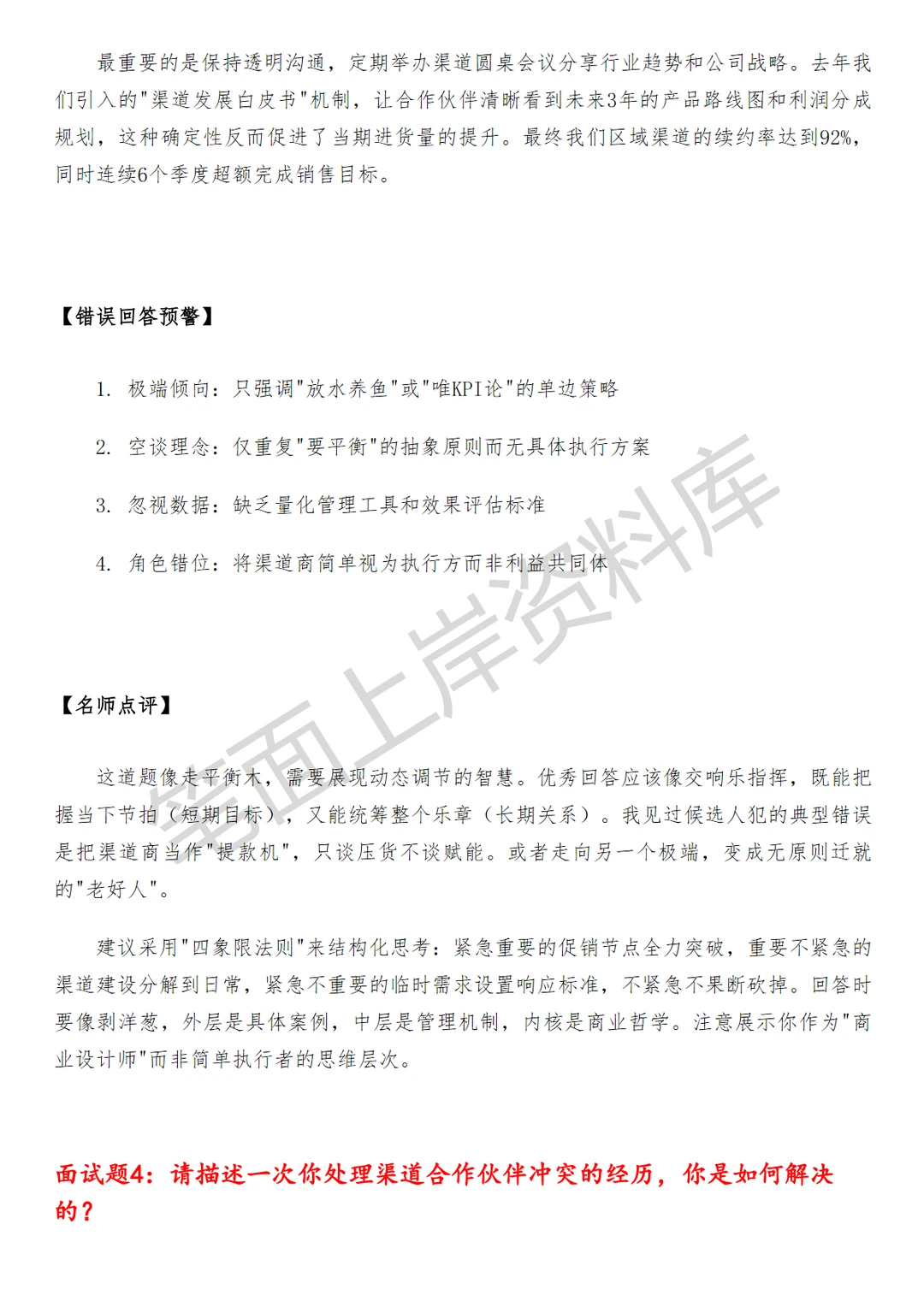 腾讯云渠道运营商机增长经理