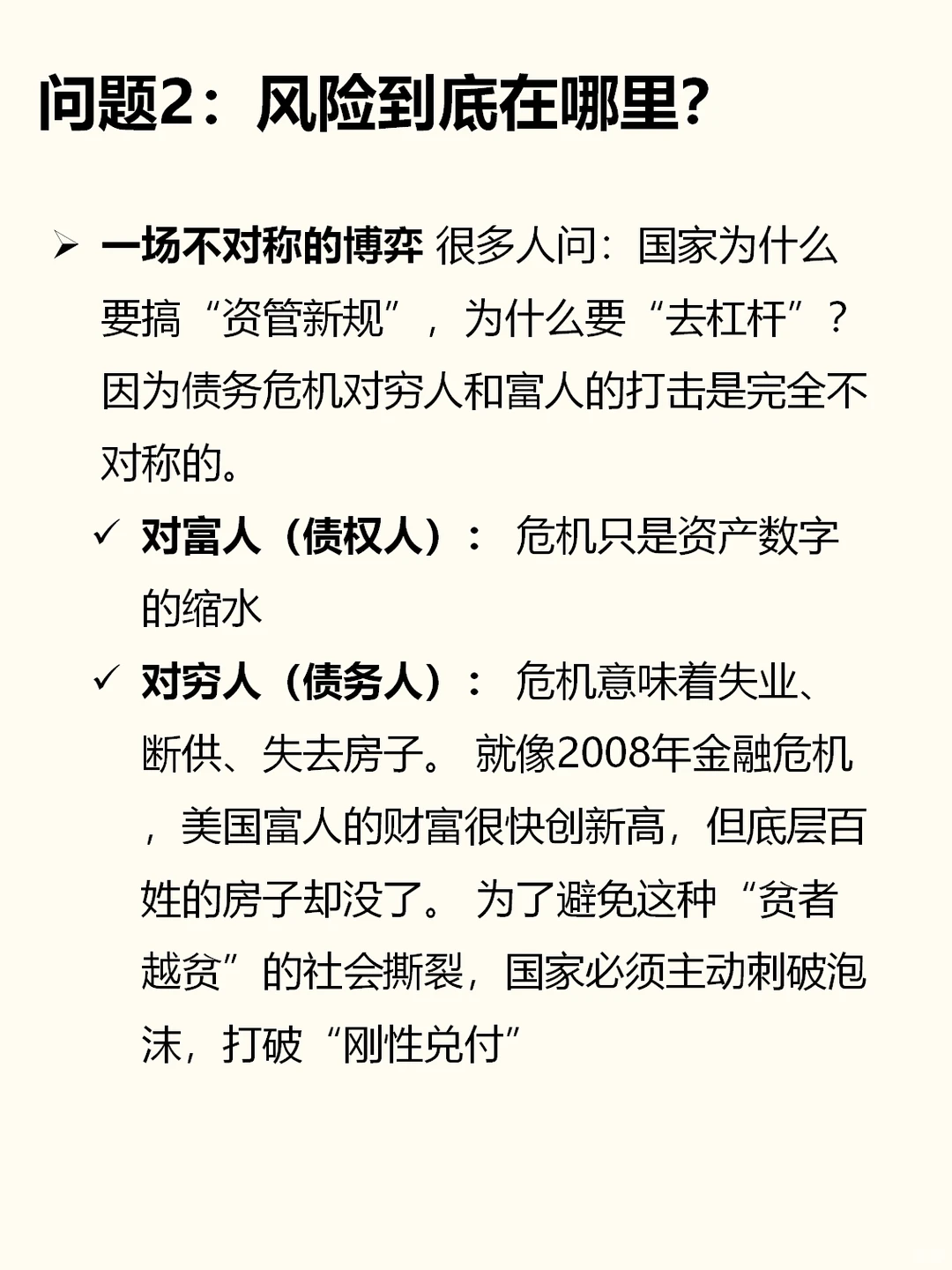 房价、债务与贫富差距：兰小欢揭开残酷真相