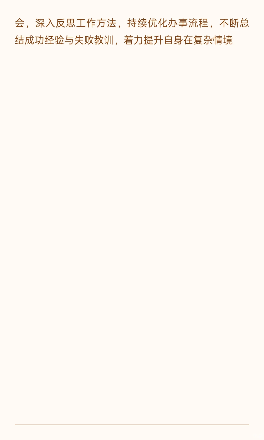 时序精进稳驭舟，思行并举续新篇——2025年