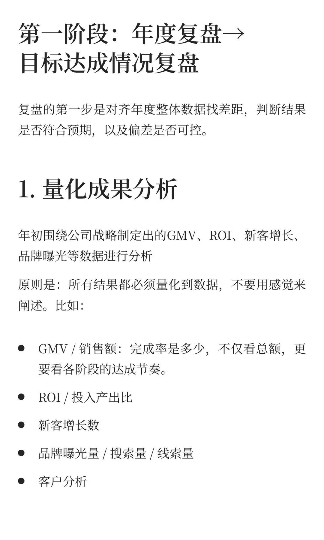 2026营销年终复盘SOP(实操版)