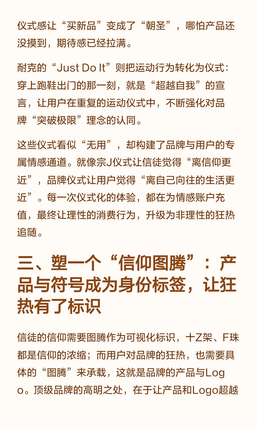 为什么有些品牌能让用户狂热？